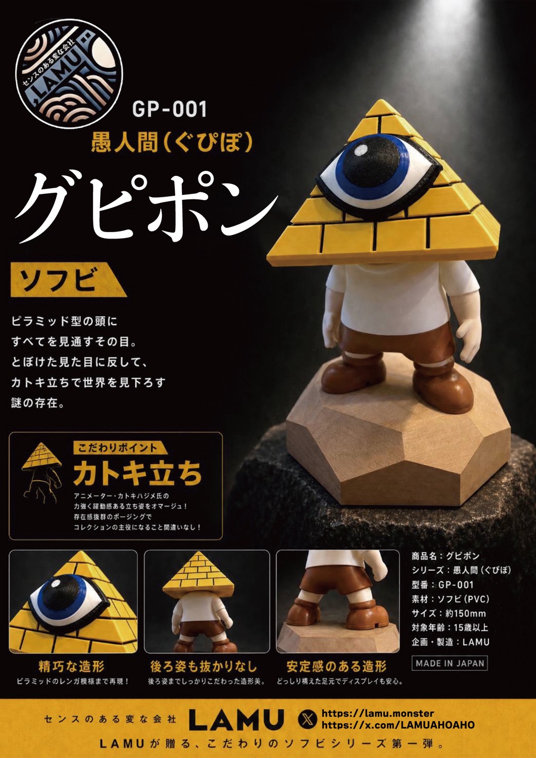 グピポン GP-001